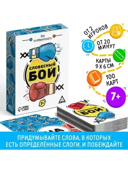 ЛАС ИГРАС Настольная коммуникативная игра "Словесный бой" семейная