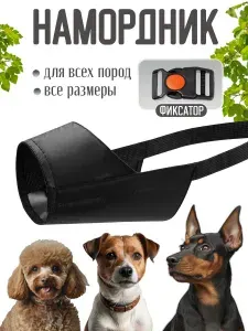 Намордник для собак нейлоновый XS