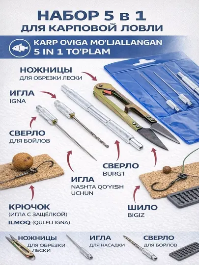 Игла для бойлов карповая, набор инструментов сверло для бойлов рыбалка