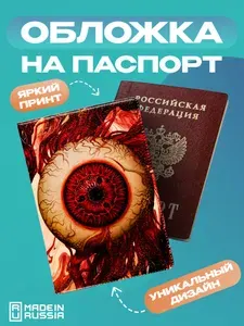 Обложка на паспорт Аниме