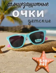 Детские солнцезащитные очки, гибкие