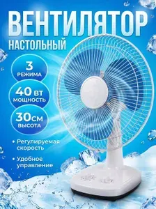 Вентилятор настольный бесшумный