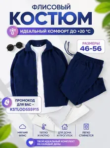 Костюм спортивный TM LIMITED