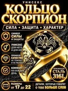 Кольцо "Скорпион" унисекс под золото. Размер 17