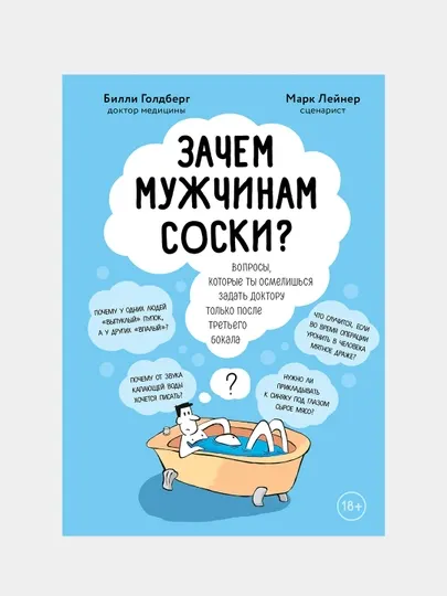 Зачем мужчинам соски? Вопросы, которые ты осмелишься задать доктору только после третьего бокала