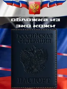Обложка на паспорт ПВХ