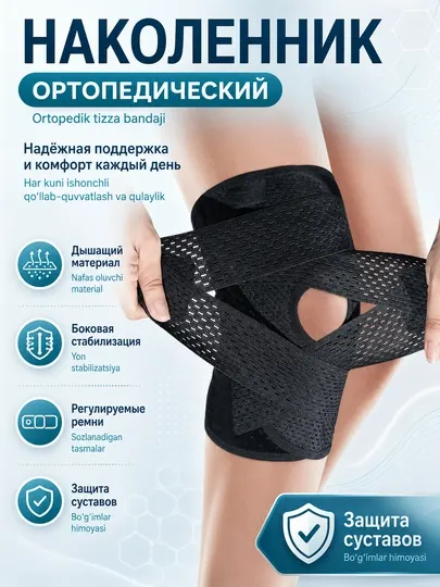 Наколенник ортопедический с боковой пружинной фиксацией, для спорта и восстановления, 1 шт