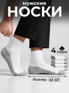 Носки мужские, 4 пары