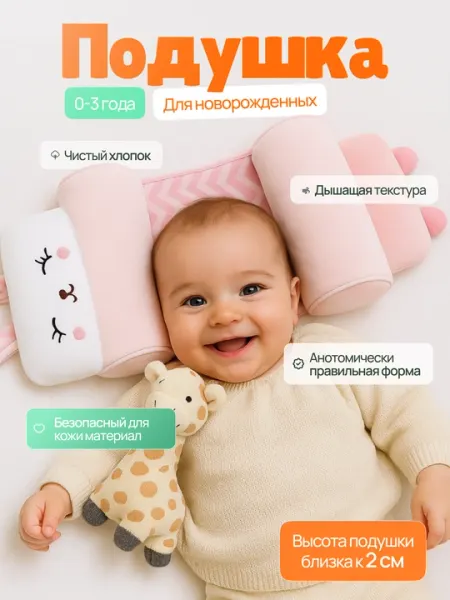 Подушка ортопедическая для сна, позиционер для младенцев с боковой поддержкой