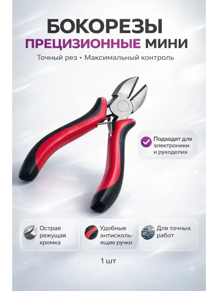 Сейлум Кусачки боковые компактные для проволоки и мелких работ