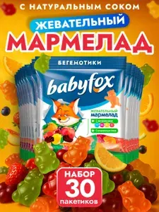 Мармелад жевательный, детский, BabyFox, 30 шт по 30 гр.