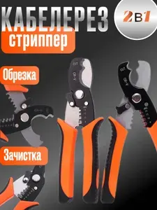 Кабелерез ручной, стриппер для зачистки проводов, инструмент для снятия изоляции, кусачки для проводов, бокорезы