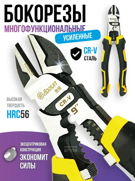 Классные Штуки Бокорезы кусачки для проводов усиленные