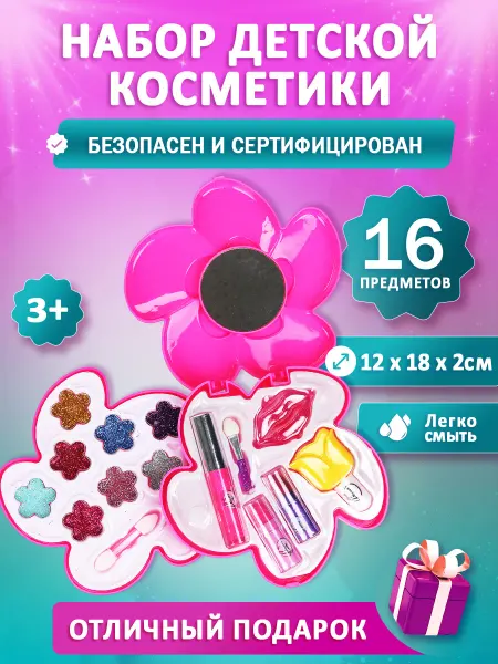МИЛАЯ ЛЕДИ Набор косметики для макияжа детский бьюти бокс для девочки