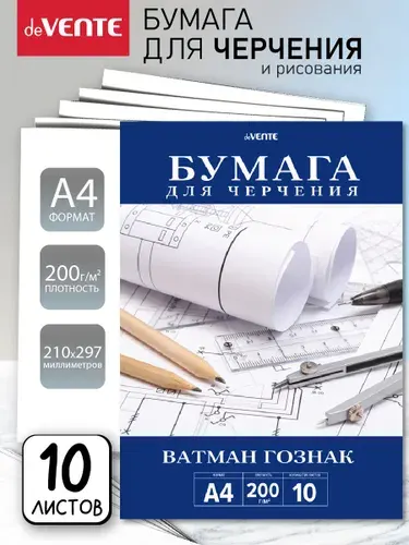 Бумага для черчения в папке