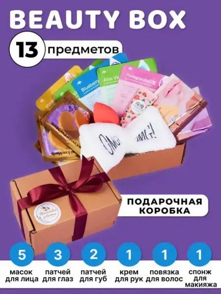 Капелька красоты и заботы Подарочный набор косметики для женщин, бьюти бокс