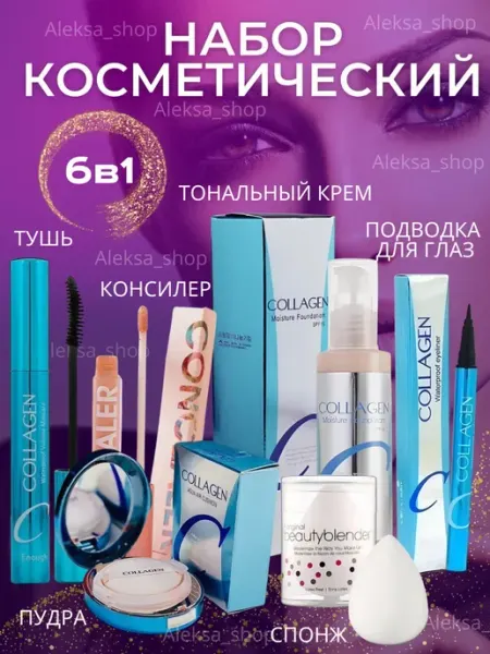 Косметика Подарочный набор косметики для макияжа бьюти бокс