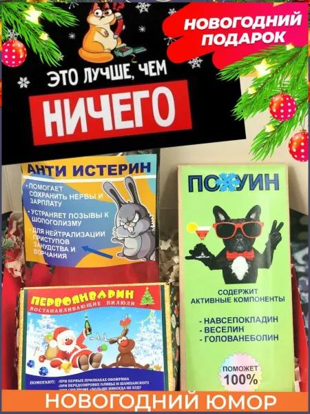 Ваша Прибыль новогодние подарки сладкие,сладкий бокс,юмор,с приколом