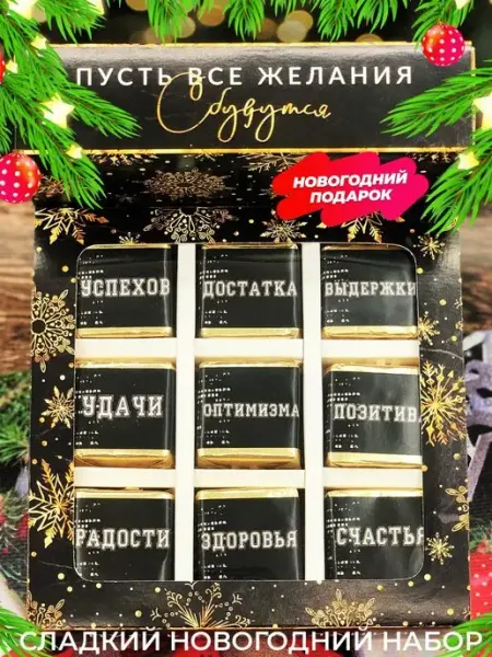 Ваша Прибыль новогодние подарки сладкие,сладкий бокс