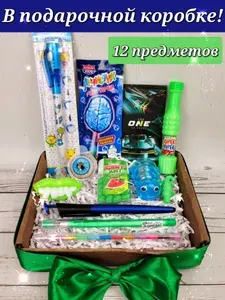 Подарочный бокс ДЛЯ МАЛЬЧИКА "Волшебная канцелярия №12"+ ПОДАРОК необычные сладости