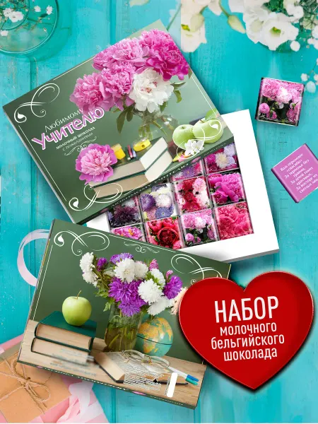 Счастье моё Подарок учителю шоколадный бокс на выпускной