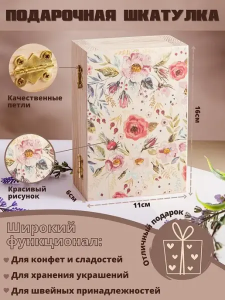 Гусевская мануфактура Подарочная шкатулка (бокс) из дерева. Органайзер
