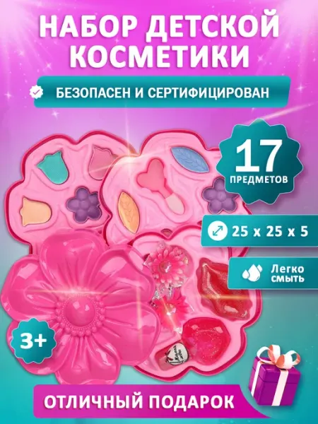МИЛАЯ ЛЕДИ Набор декоративной косметики для девочки бокс для макияжа