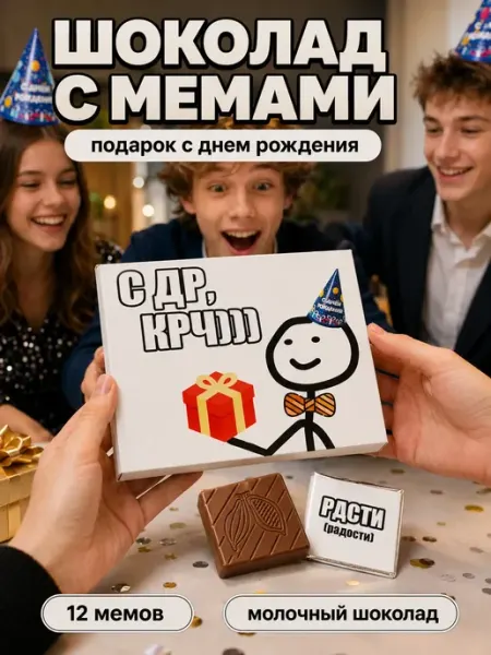Счастливая мануфактура Подарок мужчине на день рождения сладкий бокс набор шоколада