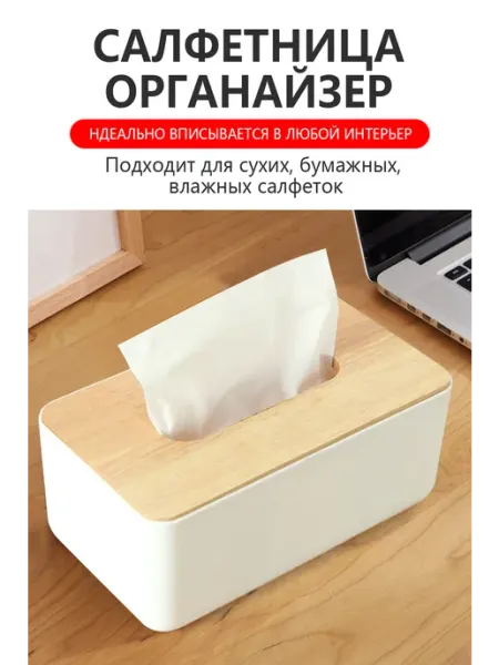 СЧАСТЛИВЫЙ ДОМ Салфетница на стол кухонная интерьерная Бокс для салфеток