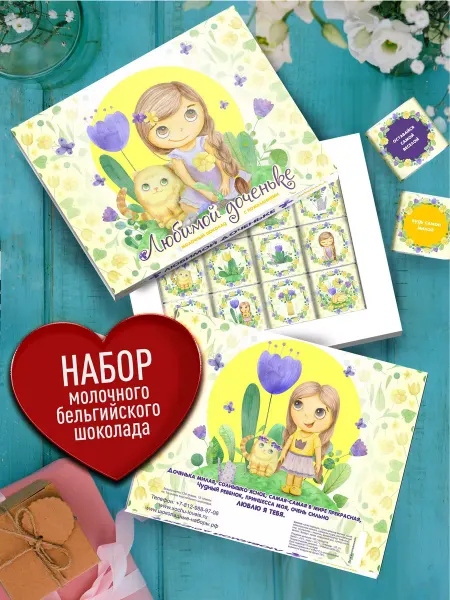 Счастье моё Сладкий подарок для дочки. Милый подарочный бокс