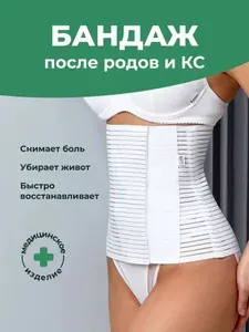 Бандаж для беременных Фэст Бандаж
