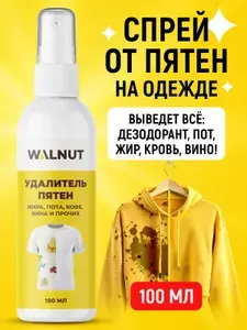 Пятновыводитель для детских вещей, цветного и белого белья, 100 мл