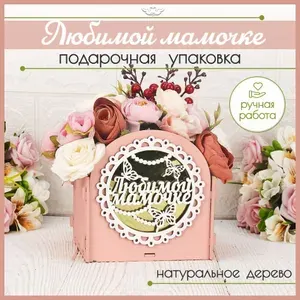 Коробка подарочная для цветов и конфет на пасху. Упаковка для подарка. Бокс. ТМ "Канышевы".