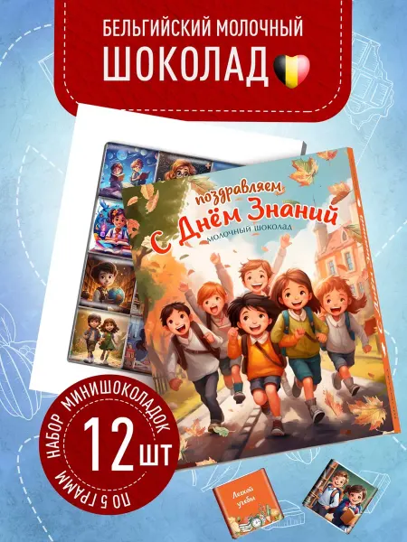Счастье моё Подарочный набор сладостей, сладкий бокс первоклассникам