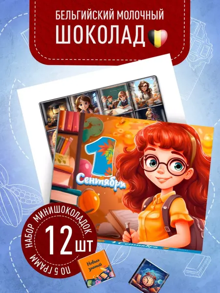 Счастье моё Подарочный набор сладостей, сладкий бокс школьнику