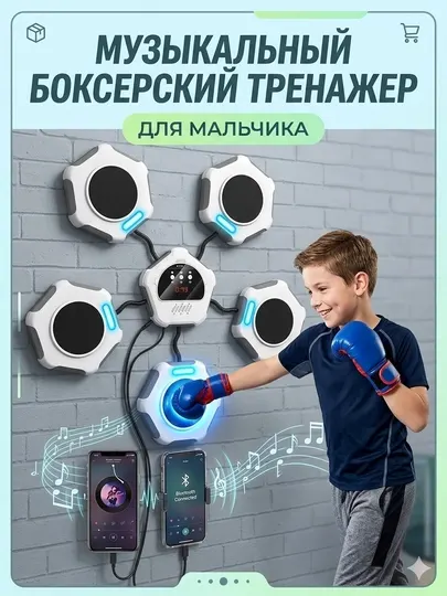 Настенный музыкальный тренажёр, для бокса, с подсветкой и перчатками, универсальная груша