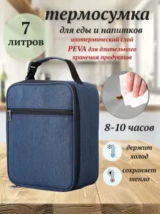 Термосумка для ланч бокса, сумка холодильник, термосумка для обеда