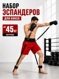 Эспандеры для бокса 45 кг, тренажер для скорости и реакции, резинки для ударов