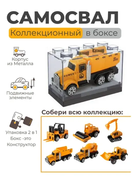 ФеоТойс Машинка строительная техника Самосвал в боксе