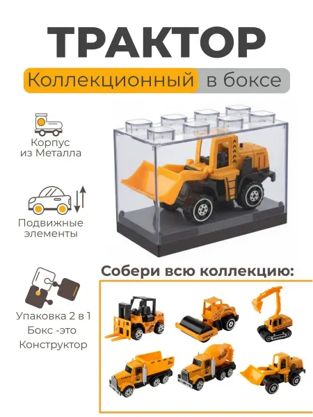 ФеоТойс Машинка строительная техника Трактор в боксе