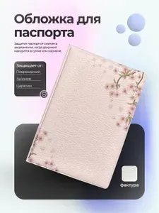 Обложка на паспорт с цветами нежно розовая