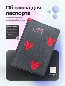 Обложка на паспорт с сердечками красные LOVE