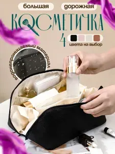 Косметичка женская дорожная, черная
