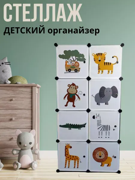 МаркетONE Стеллаж детский органайзер