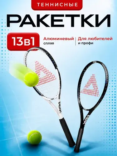 Набор ракеток для большого тенниса с чехлом 2 шт