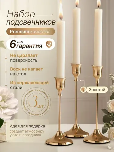 Подсвечники для свечей, золотые набор 3 шт.