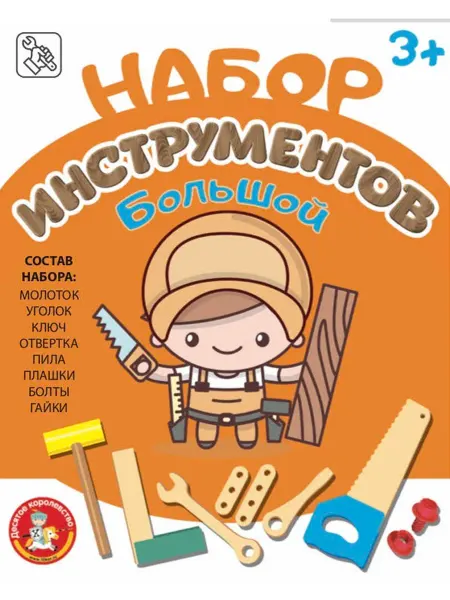 ДЕСЯТОЕ КОРОЛЕВСТВО Набор инструментов Большой (молоток,пила,ключ,отв,уголок,бол