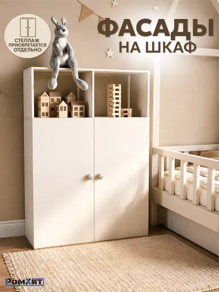 РомХит Фасад для детского шкафа, комплект 2 шт
