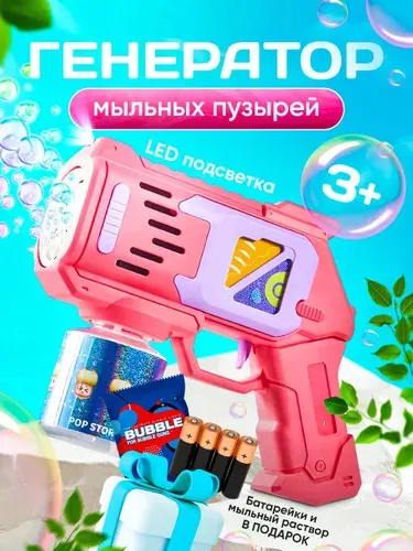 Генератор мыльных пузырей детский розовый 1 шт