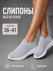 Кроссовки БризиСтеп кроссовки слипоны женские